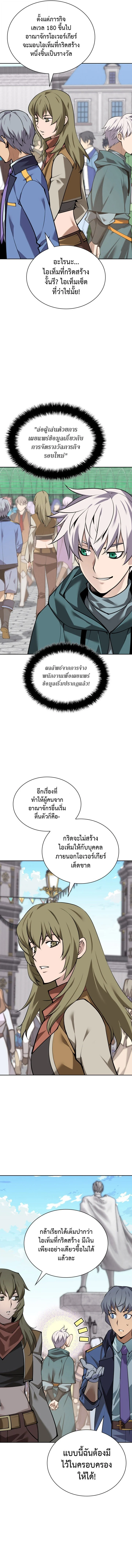 Overgeared จ้าวแห่งยุทธภัณฑ์ ตอนที่ 298 page 11