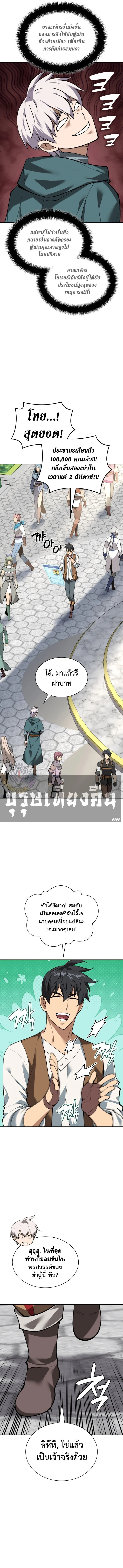 Overgeared จ้าวแห่งยุทธภัณฑ์ ตอนที่ 298 page 12