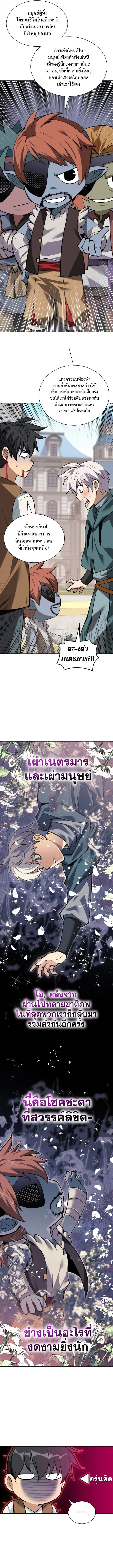 Overgeared จ้าวแห่งยุทธภัณฑ์ ตอนที่ 298 page 13