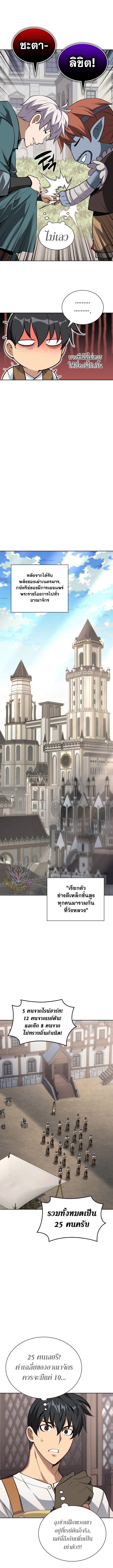 Overgeared จ้าวแห่งยุทธภัณฑ์ ตอนที่ 298 page 14