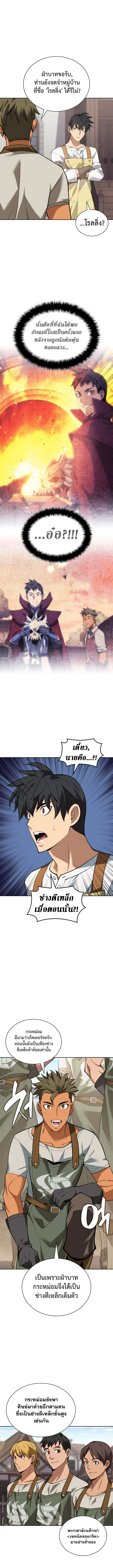 Overgeared จ้าวแห่งยุทธภัณฑ์ ตอนที่ 298 page 15