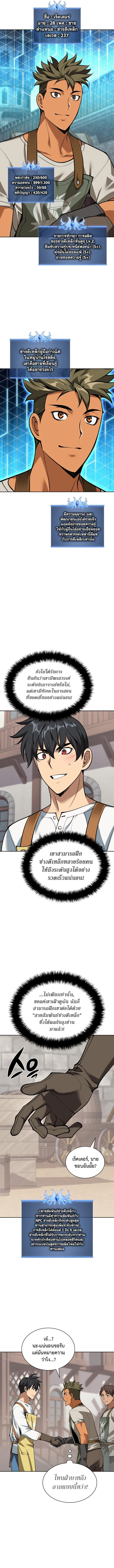 Overgeared จ้าวแห่งยุทธภัณฑ์ ตอนที่ 298 page 17