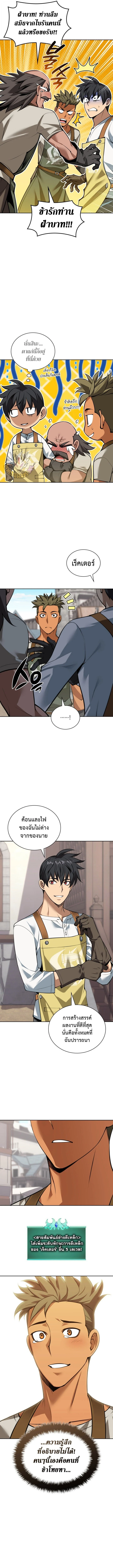 Overgeared จ้าวแห่งยุทธภัณฑ์ ตอนที่ 298 page 18