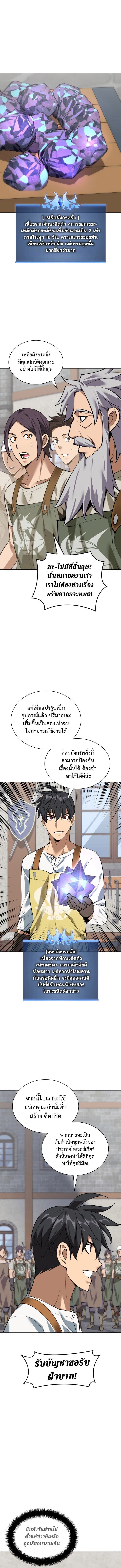 Overgeared จ้าวแห่งยุทธภัณฑ์ ตอนที่ 299 page 1