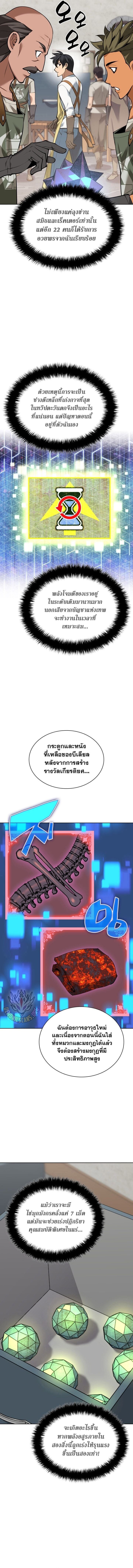 Overgeared จ้าวแห่งยุทธภัณฑ์ ตอนที่ 299 page 2