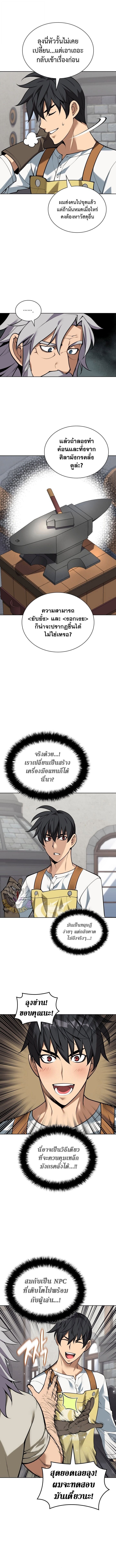 Overgeared จ้าวแห่งยุทธภัณฑ์ ตอนที่ 299 page 4