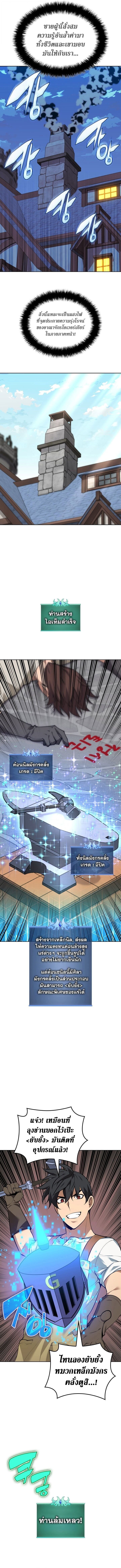 Overgeared จ้าวแห่งยุทธภัณฑ์ ตอนที่ 299 page 5