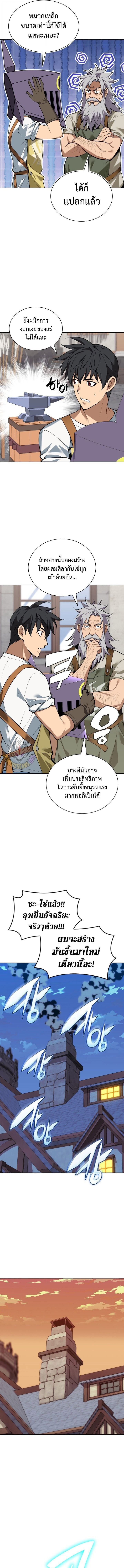 Overgeared จ้าวแห่งยุทธภัณฑ์ ตอนที่ 299 page 6