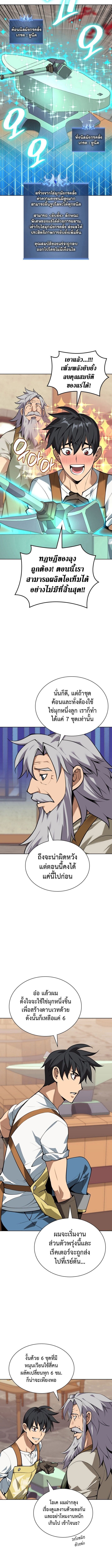 Overgeared จ้าวแห่งยุทธภัณฑ์ ตอนที่ 299 page 7