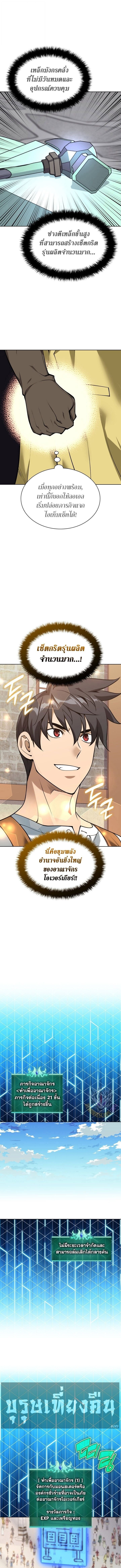 Overgeared จ้าวแห่งยุทธภัณฑ์ ตอนที่ 299 page 8