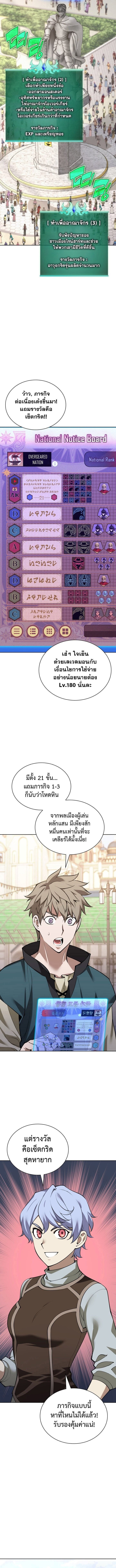 Overgeared จ้าวแห่งยุทธภัณฑ์ ตอนที่ 299 page 9