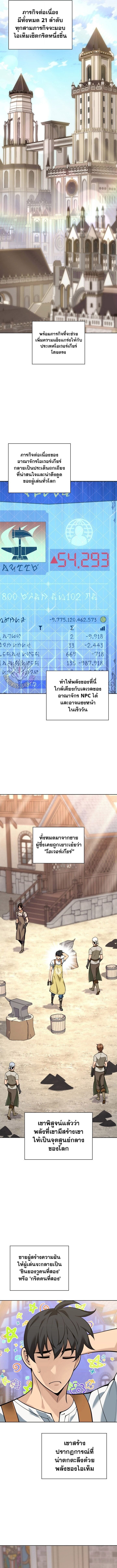 Overgeared จ้าวแห่งยุทธภัณฑ์ ตอนที่ 299 page 10