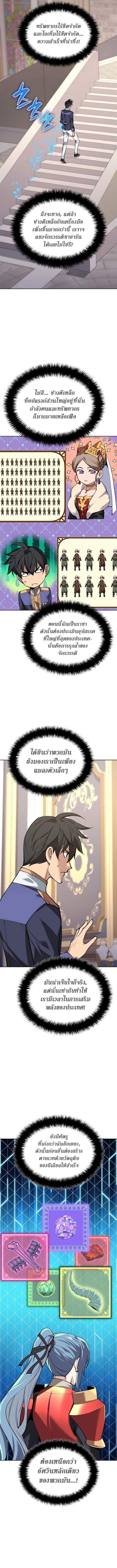 Overgeared จ้าวแห่งยุทธภัณฑ์ ตอนที่ 299 page 11