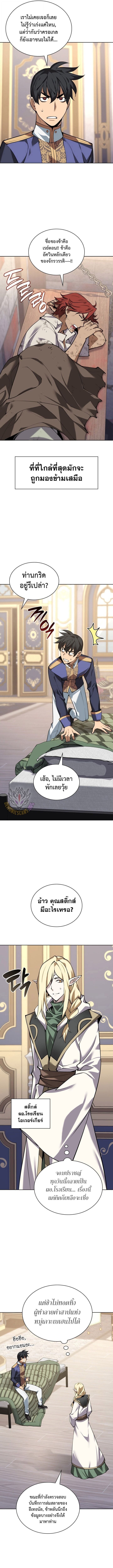 Overgeared จ้าวแห่งยุทธภัณฑ์ ตอนที่ 299 page 12