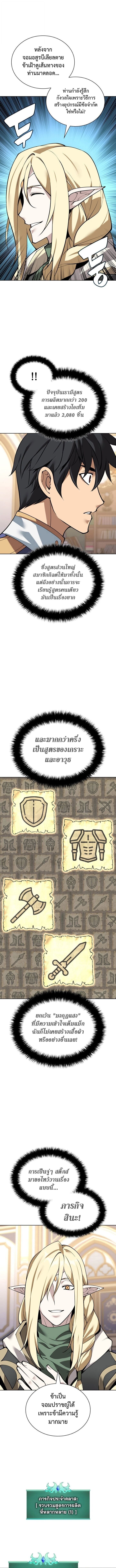 Overgeared จ้าวแห่งยุทธภัณฑ์ ตอนที่ 299 page 13