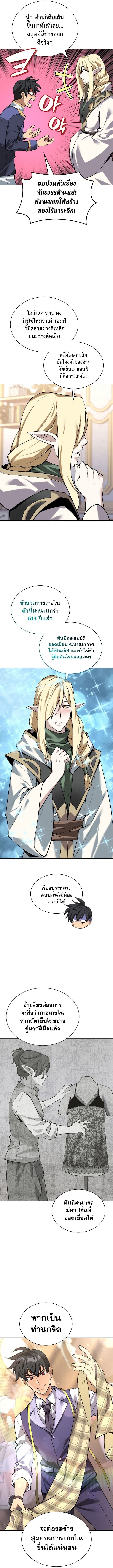 Overgeared จ้าวแห่งยุทธภัณฑ์ ตอนที่ 299 page 15