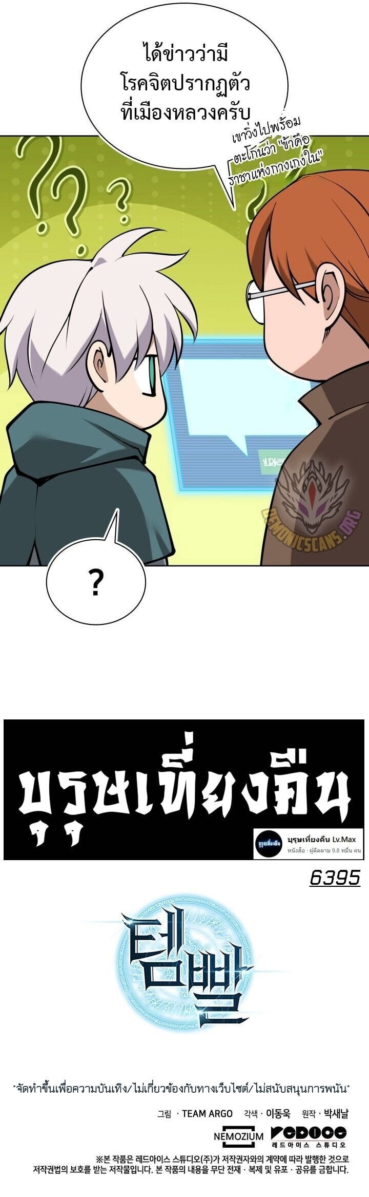 Overgeared จ้าวแห่งยุทธภัณฑ์ ตอนที่ 299 page 18