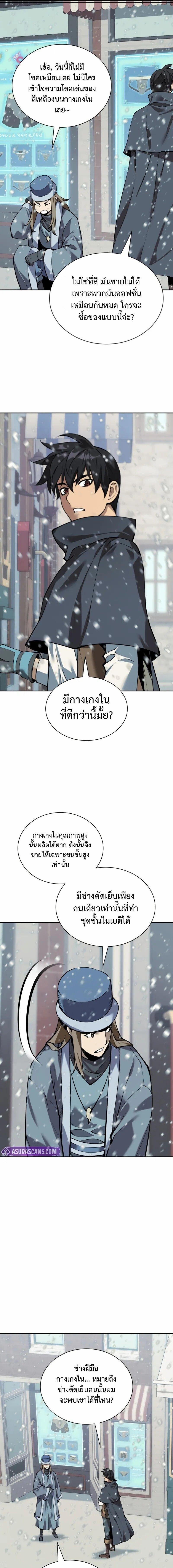 Overgeared จ้าวแห่งยุทธภัณฑ์ ตอนที่ 300 page 2
