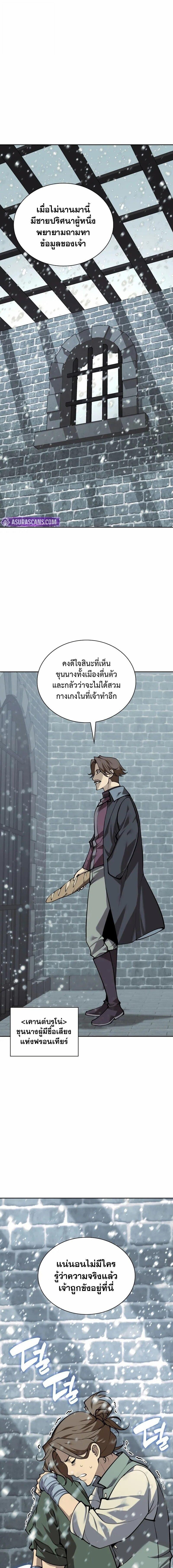 Overgeared จ้าวแห่งยุทธภัณฑ์ ตอนที่ 300 page 4