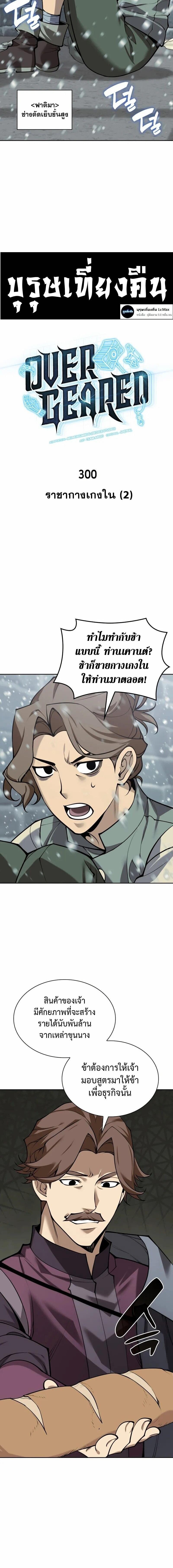 Overgeared จ้าวแห่งยุทธภัณฑ์ ตอนที่ 300 page 5
