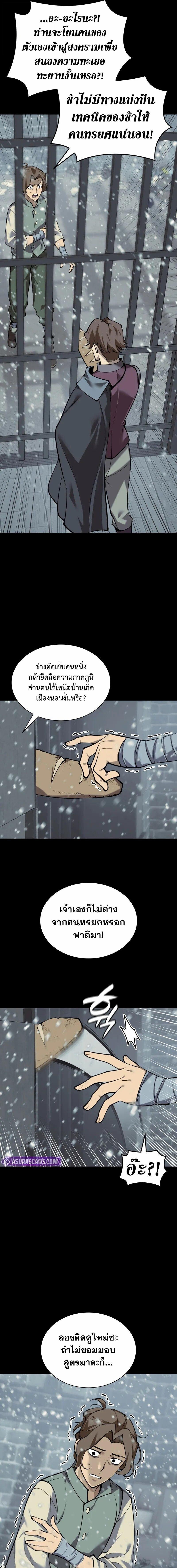 Overgeared จ้าวแห่งยุทธภัณฑ์ ตอนที่ 300 page 7