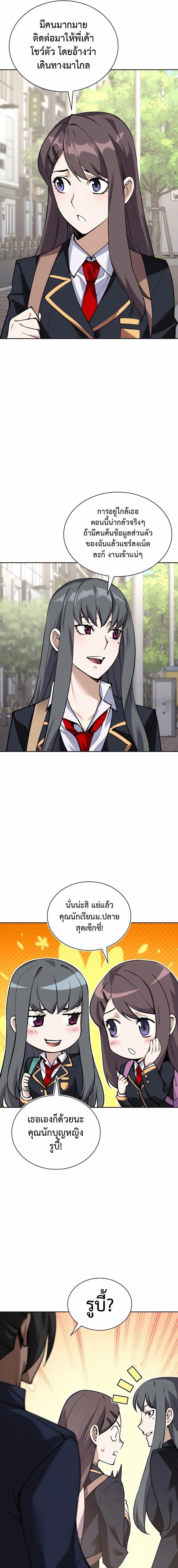 Overgeared จ้าวแห่งยุทธภัณฑ์ ตอนที่ 300 page 10