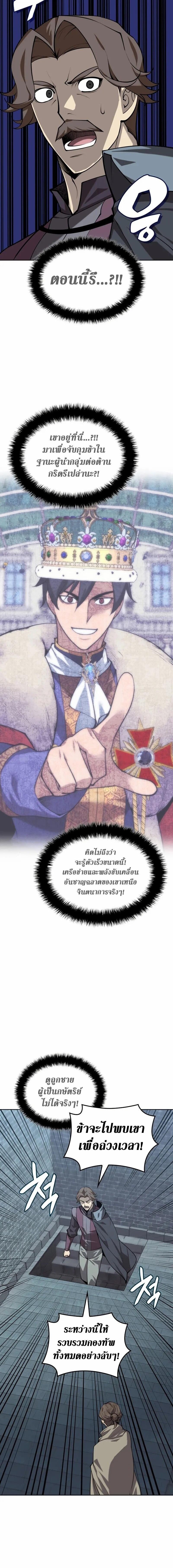 Overgeared จ้าวแห่งยุทธภัณฑ์ ตอนที่ 300 page 15