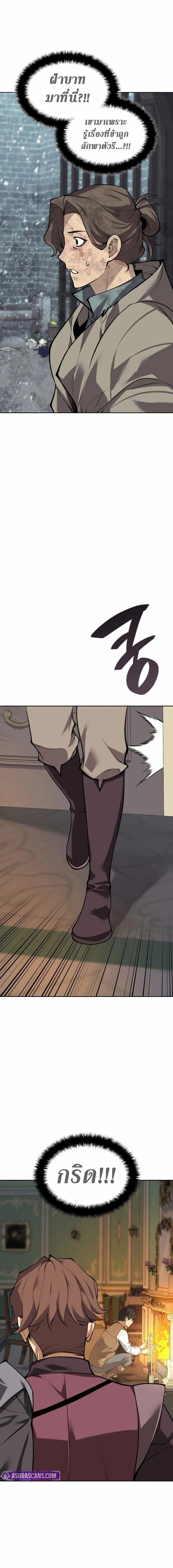 Overgeared จ้าวแห่งยุทธภัณฑ์ ตอนที่ 300 page 16