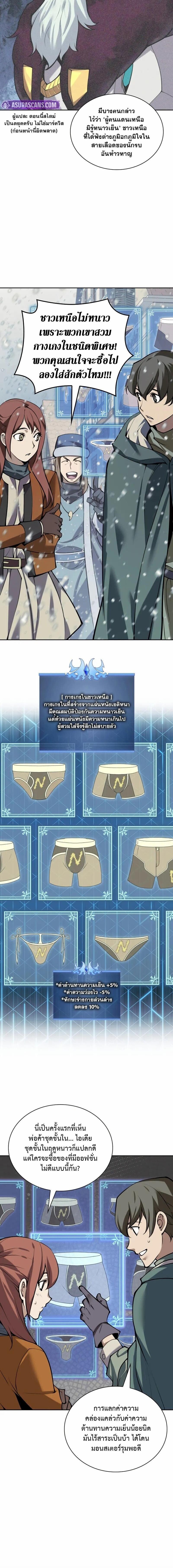 Overgeared จ้าวแห่งยุทธภัณฑ์ ตอนที่ 301 page 1