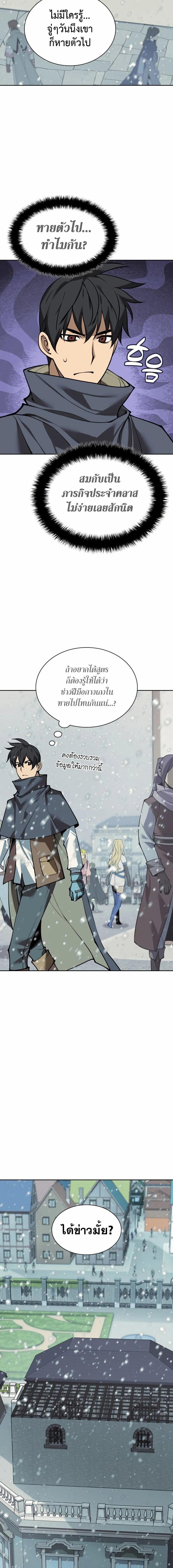 Overgeared จ้าวแห่งยุทธภัณฑ์ ตอนที่ 301 page 3