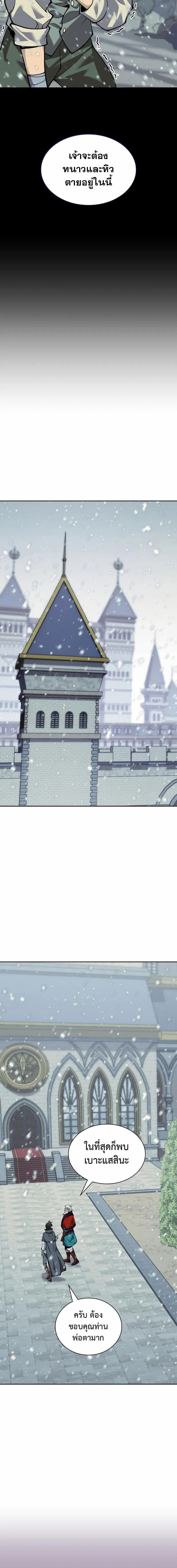 Overgeared จ้าวแห่งยุทธภัณฑ์ ตอนที่ 301 page 8