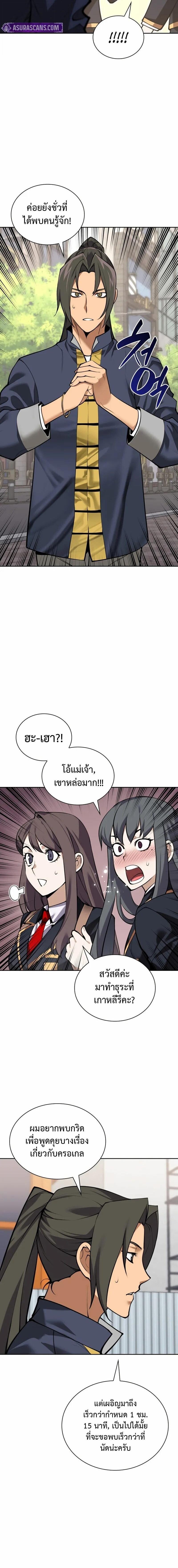Overgeared จ้าวแห่งยุทธภัณฑ์ ตอนที่ 301 page 11