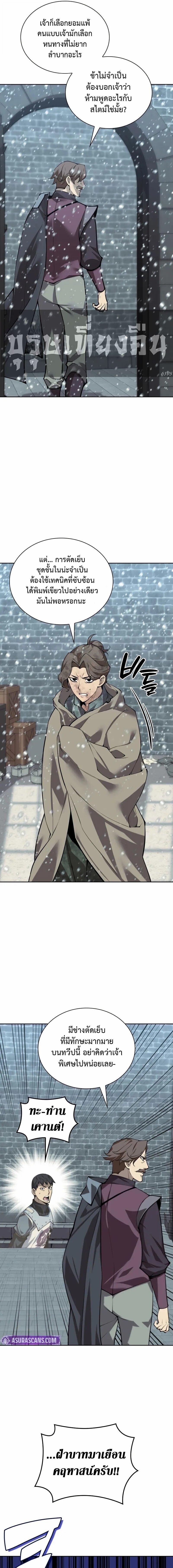 Overgeared จ้าวแห่งยุทธภัณฑ์ ตอนที่ 301 page 14