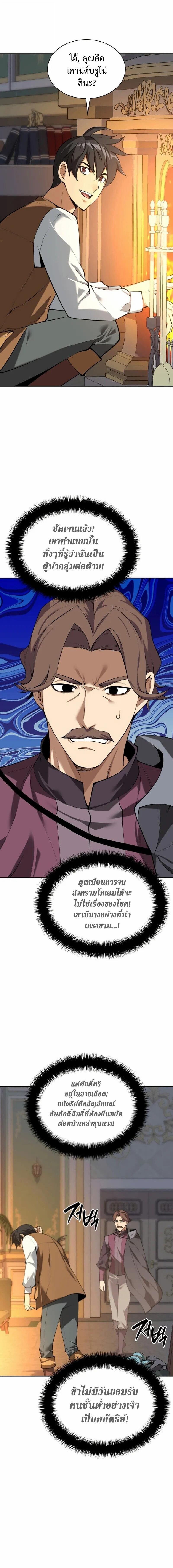 Overgeared จ้าวแห่งยุทธภัณฑ์ ตอนที่ 301 page 17