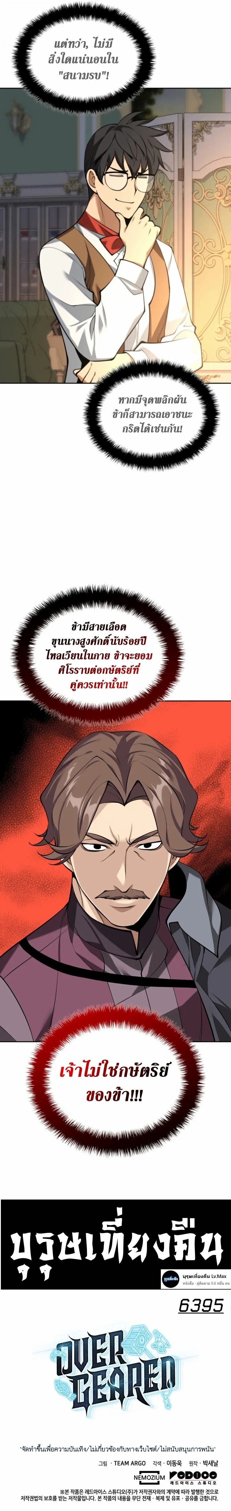 Overgeared จ้าวแห่งยุทธภัณฑ์ ตอนที่ 301 page 20