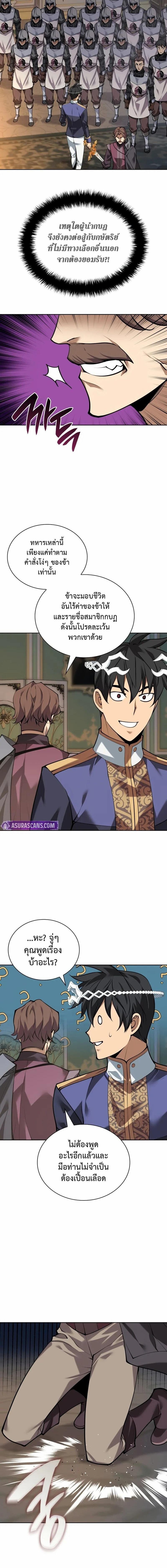 Overgeared จ้าวแห่งยุทธภัณฑ์ ตอนที่ 302 page 2