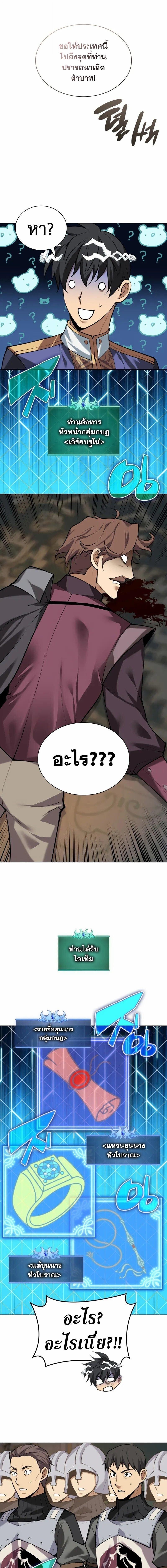 Overgeared จ้าวแห่งยุทธภัณฑ์ ตอนที่ 302 page 3