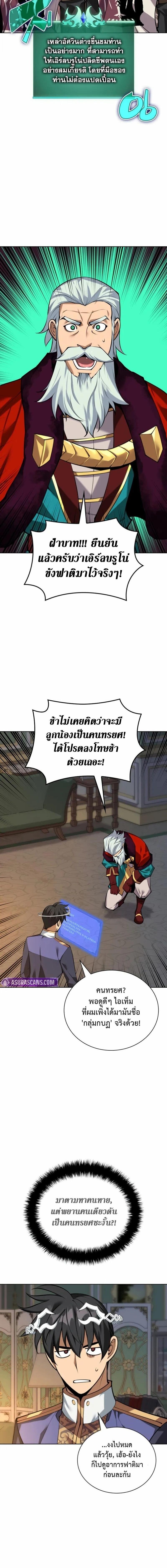 Overgeared จ้าวแห่งยุทธภัณฑ์ ตอนที่ 302 page 4