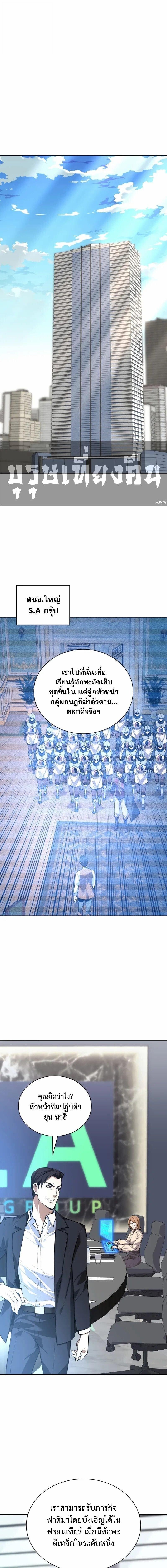 Overgeared จ้าวแห่งยุทธภัณฑ์ ตอนที่ 302 page 5