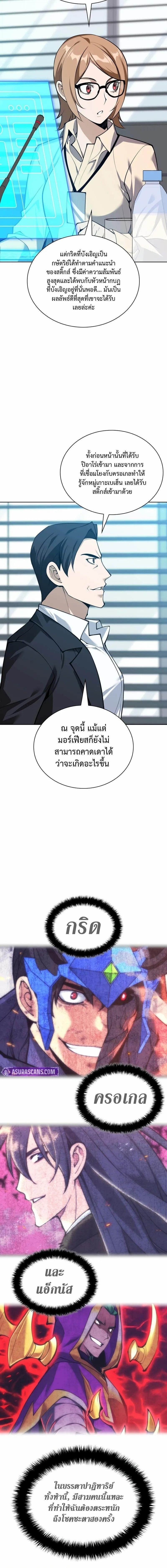 Overgeared จ้าวแห่งยุทธภัณฑ์ ตอนที่ 302 page 6