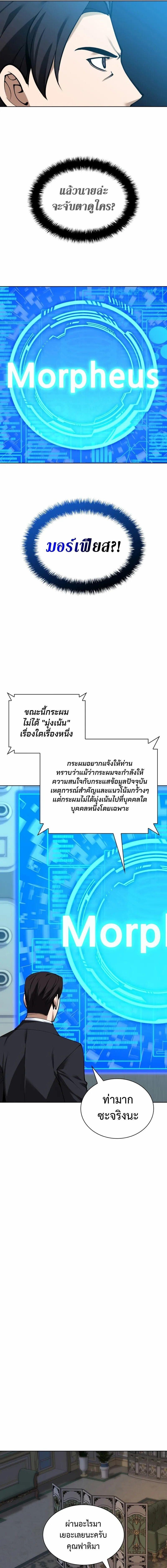 Overgeared จ้าวแห่งยุทธภัณฑ์ ตอนที่ 302 page 7