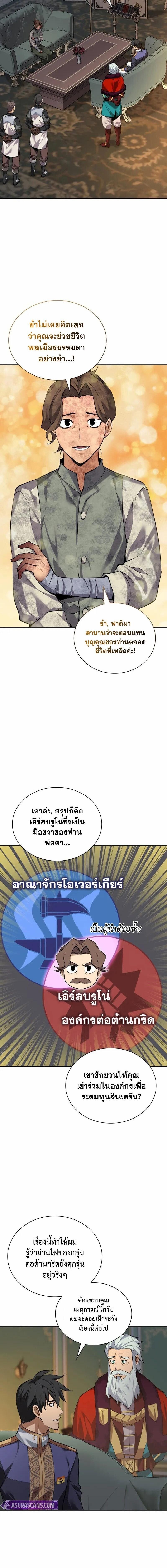 Overgeared จ้าวแห่งยุทธภัณฑ์ ตอนที่ 302 page 8