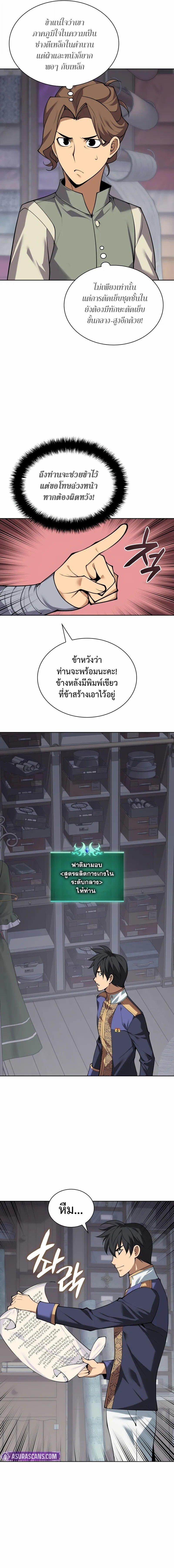 Overgeared จ้าวแห่งยุทธภัณฑ์ ตอนที่ 302 page 11