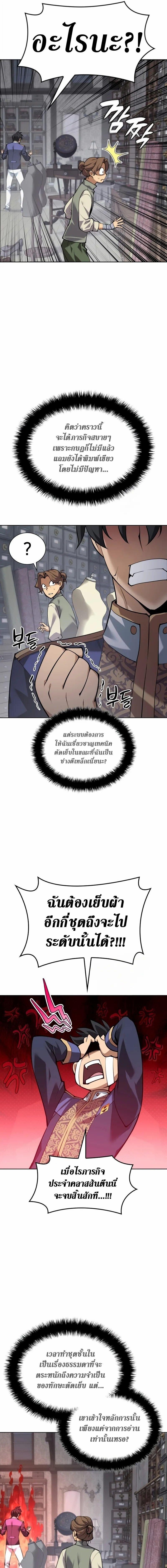 Overgeared จ้าวแห่งยุทธภัณฑ์ ตอนที่ 302 page 13