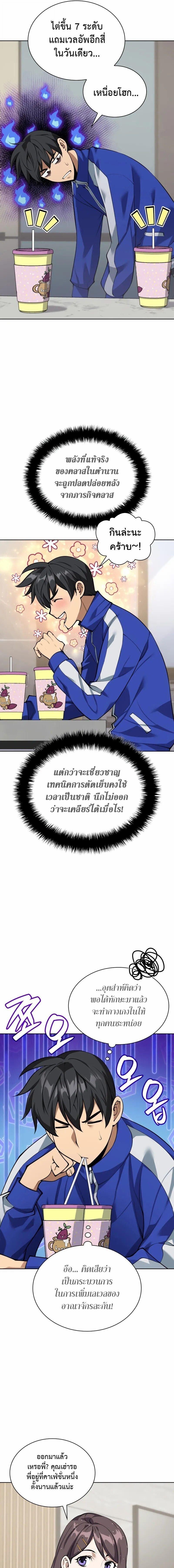 Overgeared จ้าวแห่งยุทธภัณฑ์ ตอนที่ 302 page 16