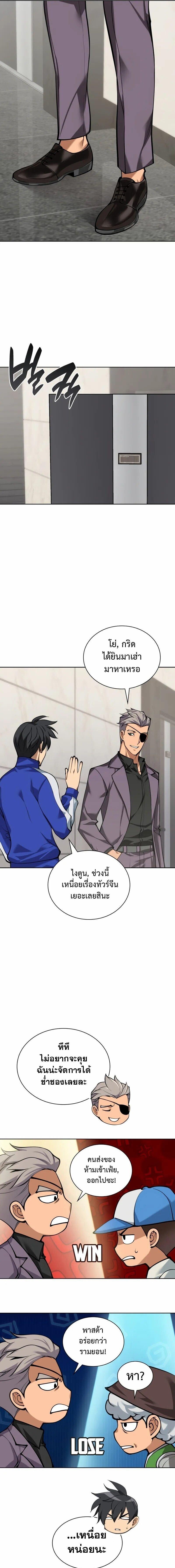 Overgeared จ้าวแห่งยุทธภัณฑ์ ตอนที่ 302 page 18