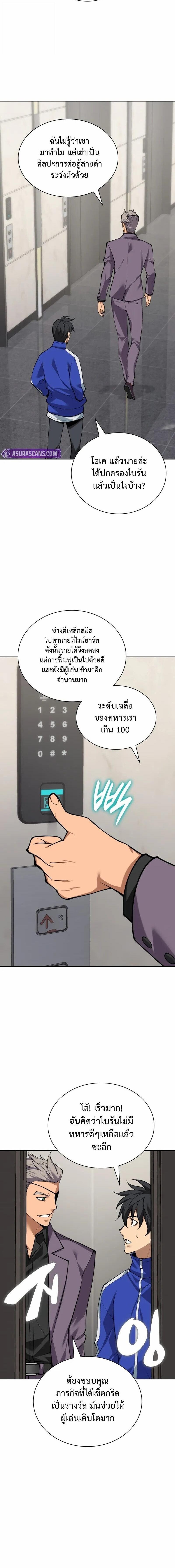 Overgeared จ้าวแห่งยุทธภัณฑ์ ตอนที่ 302 page 19