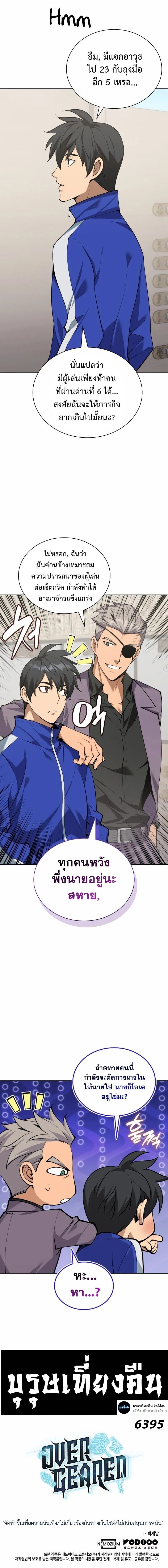 Overgeared จ้าวแห่งยุทธภัณฑ์ ตอนที่ 302 page 20