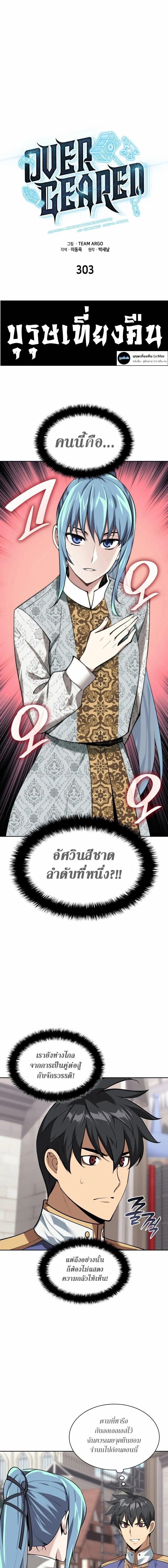 Overgeared จ้าวแห่งยุทธภัณฑ์ ตอนที่ 303 page 0