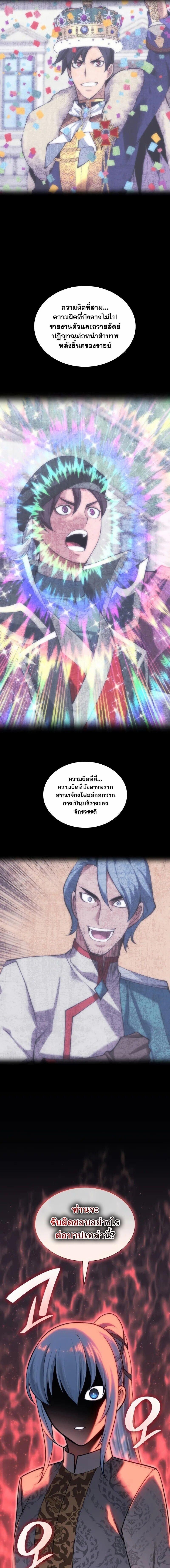 Overgeared จ้าวแห่งยุทธภัณฑ์ ตอนที่ 303 page 2